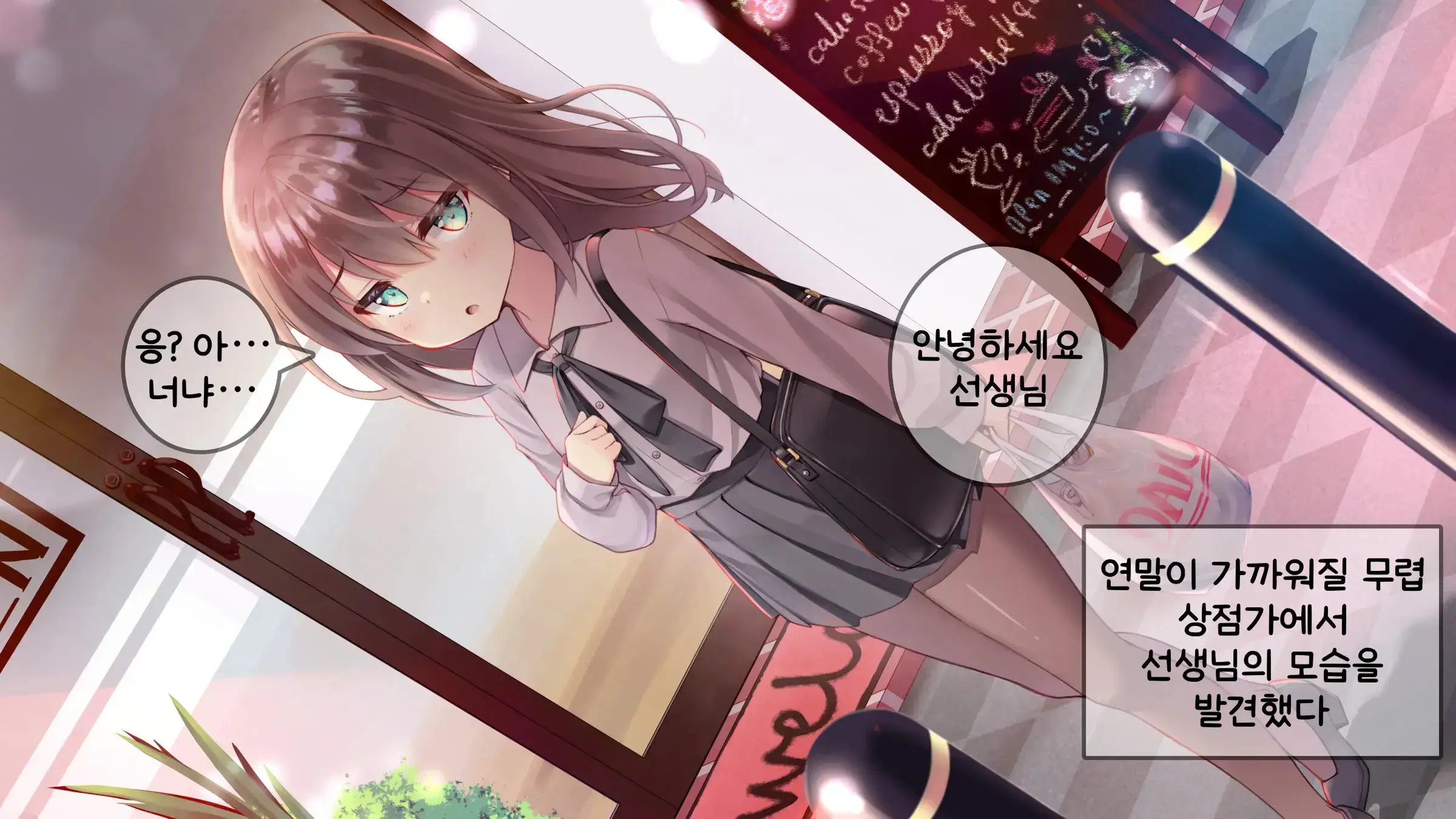 Chicchai Sensei Ni Koishiteru | 자그마한 선생님을 사랑한다